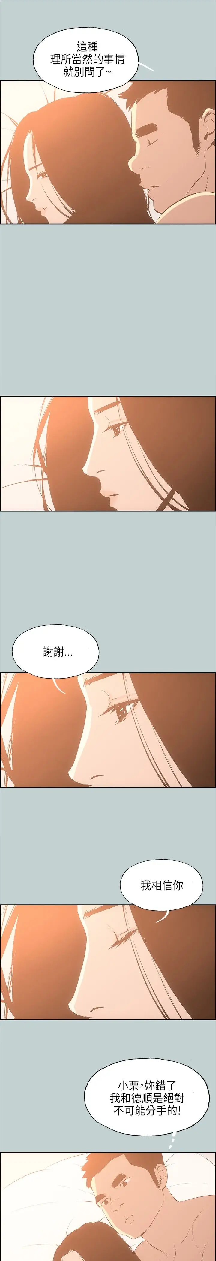 愉快的旅行第27话
