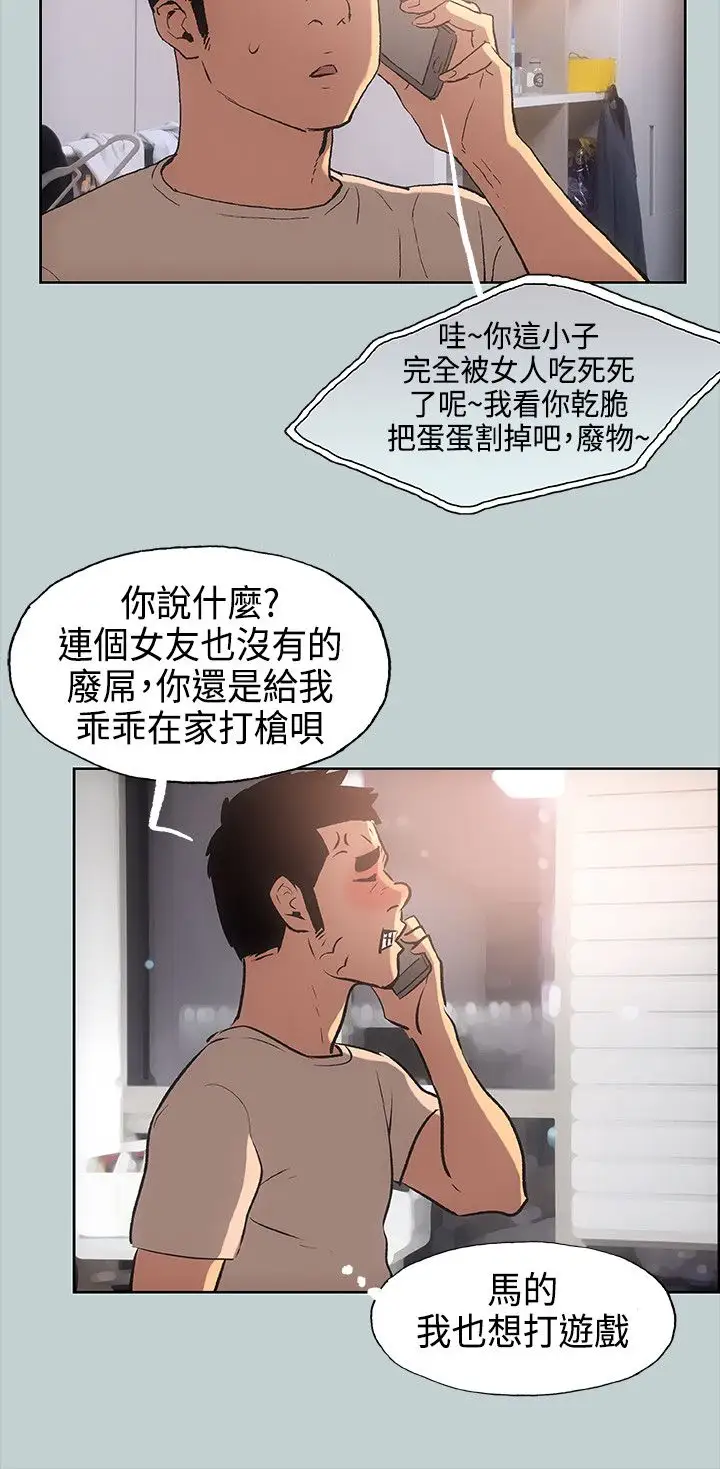愉快的旅行第28话