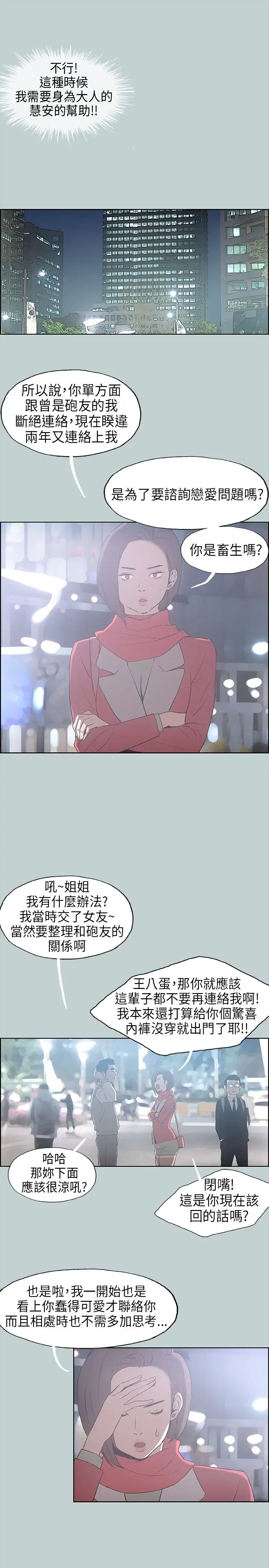 愉快的旅行第29话