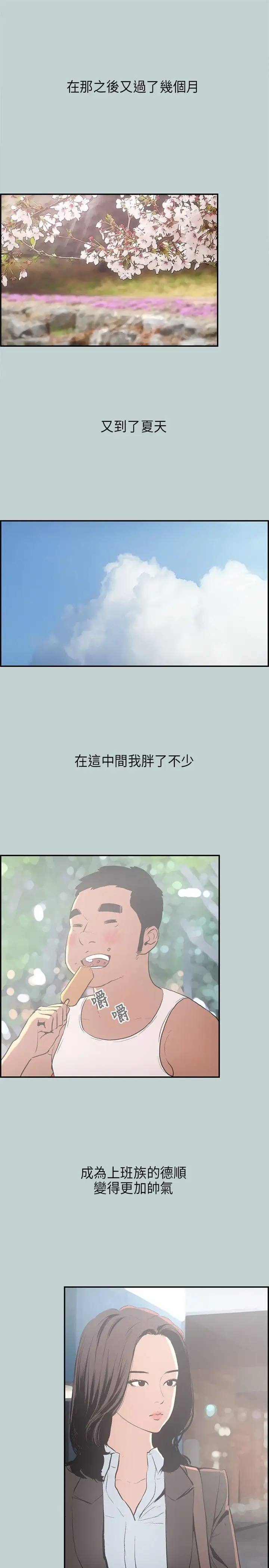 愉快的旅行第32话