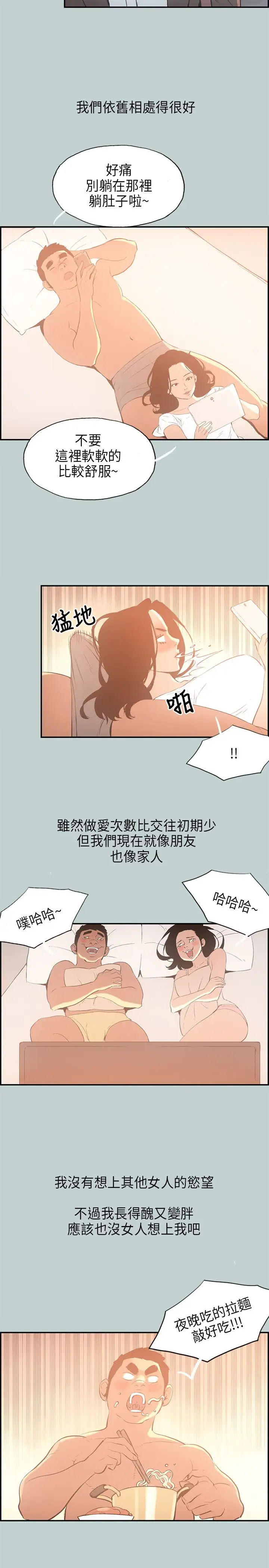 愉快的旅行第32话