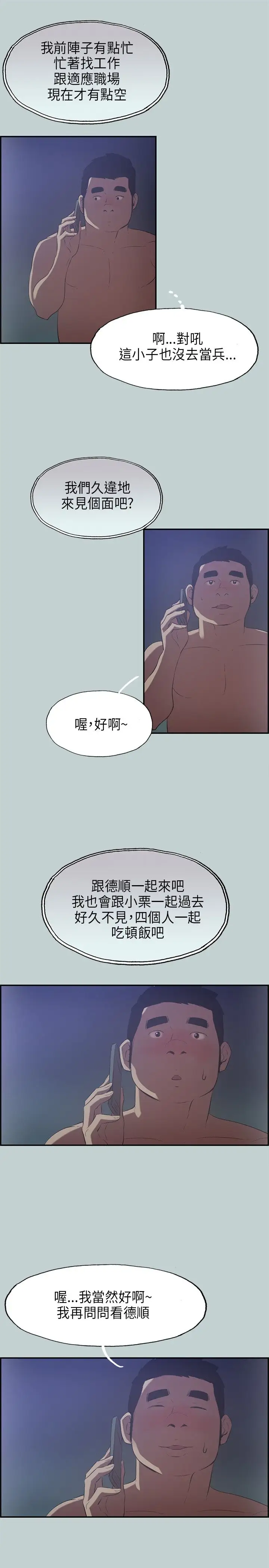 愉快的旅行第32话