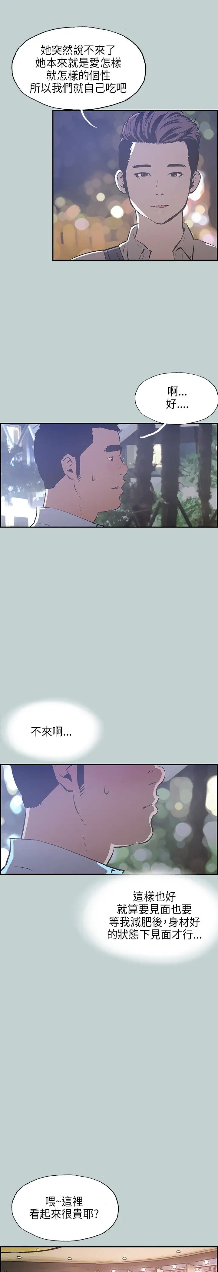 愉快的旅行第33话
