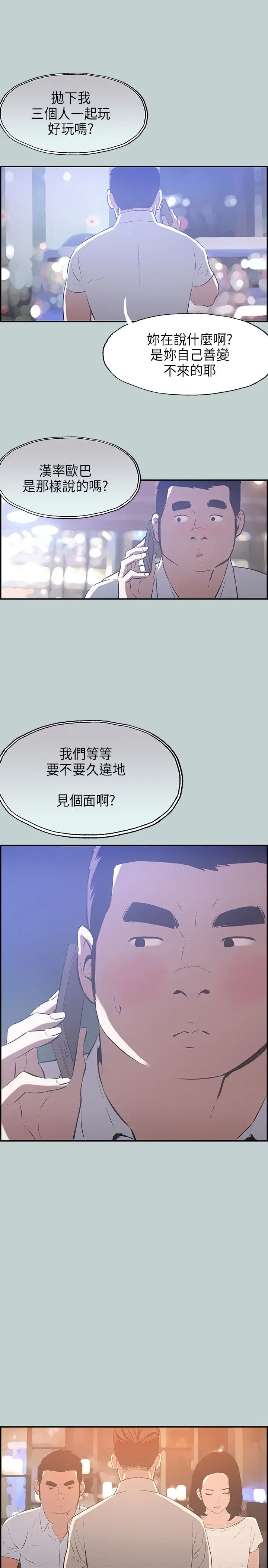 愉快的旅行第33话