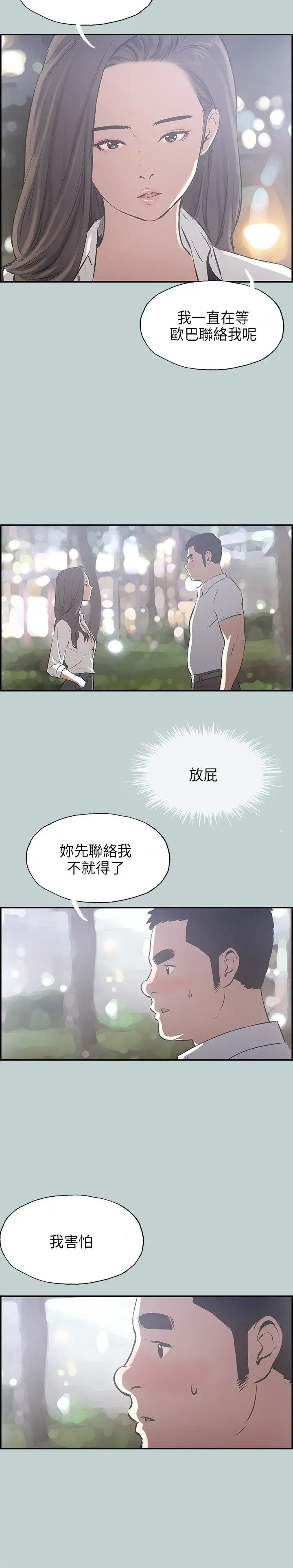 愉快的旅行第34话