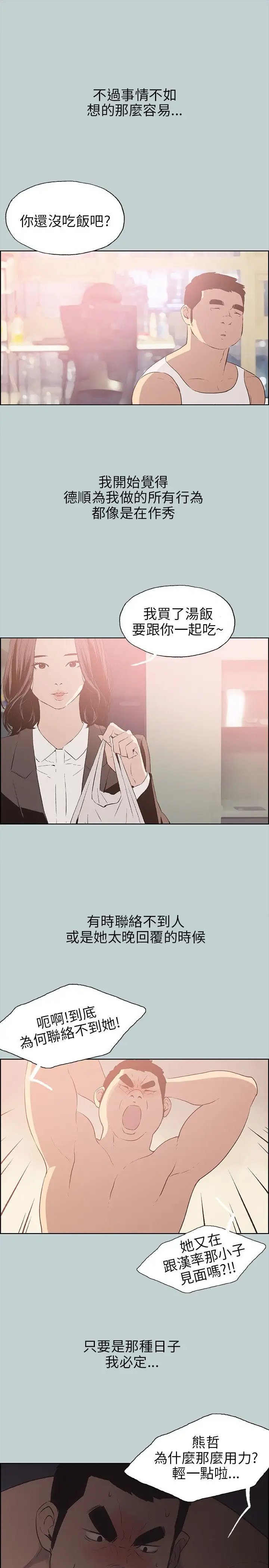 愉快的旅行第37话