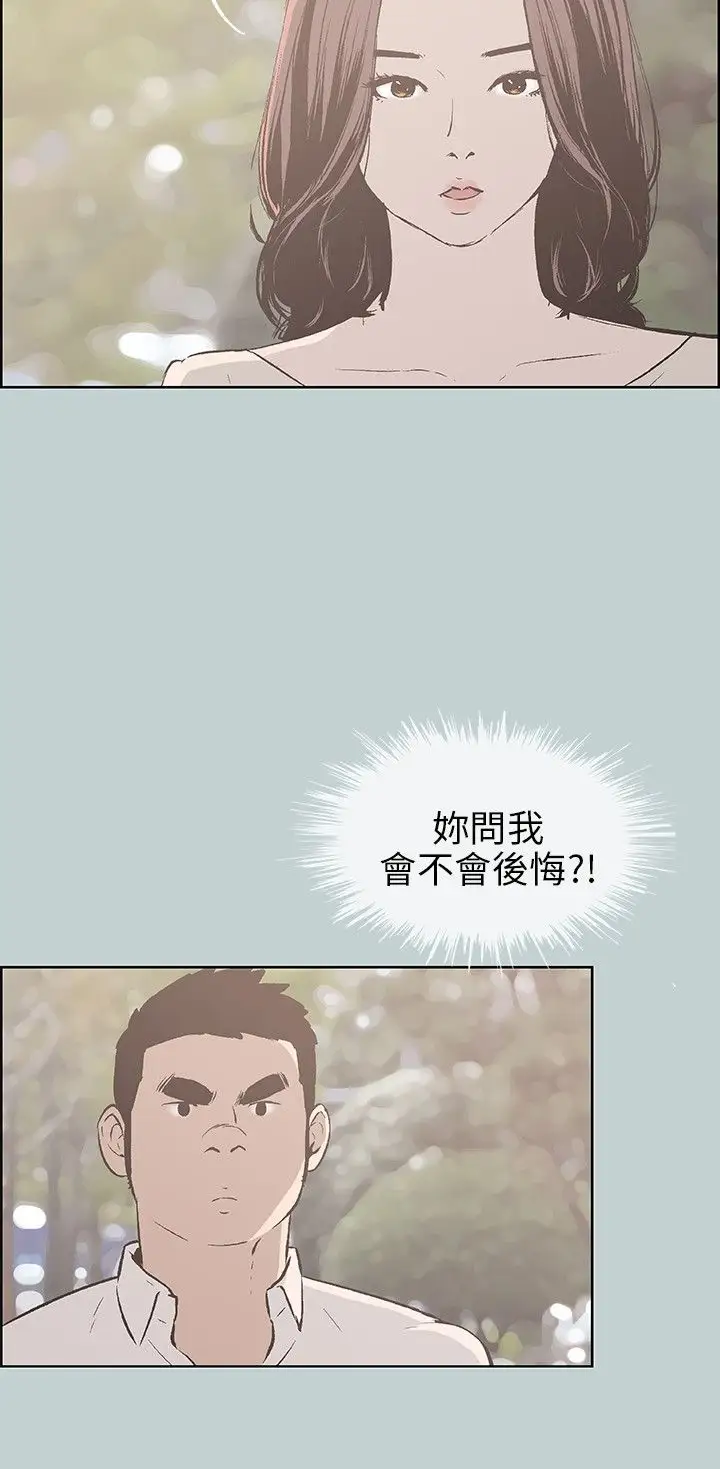 愉快的旅行第38话