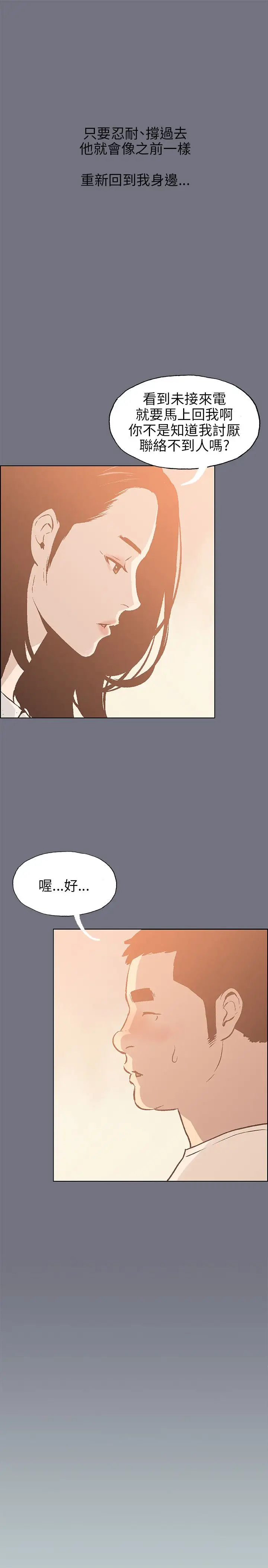 愉快的旅行第38话