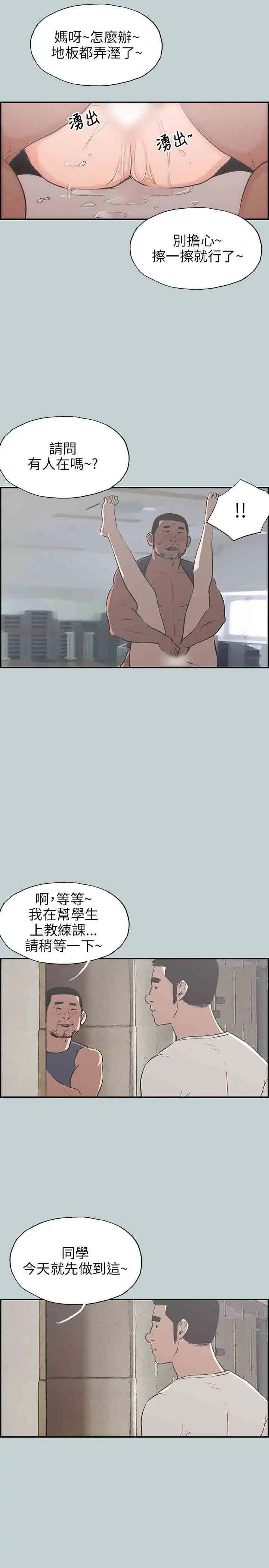 愉快的旅行第41话