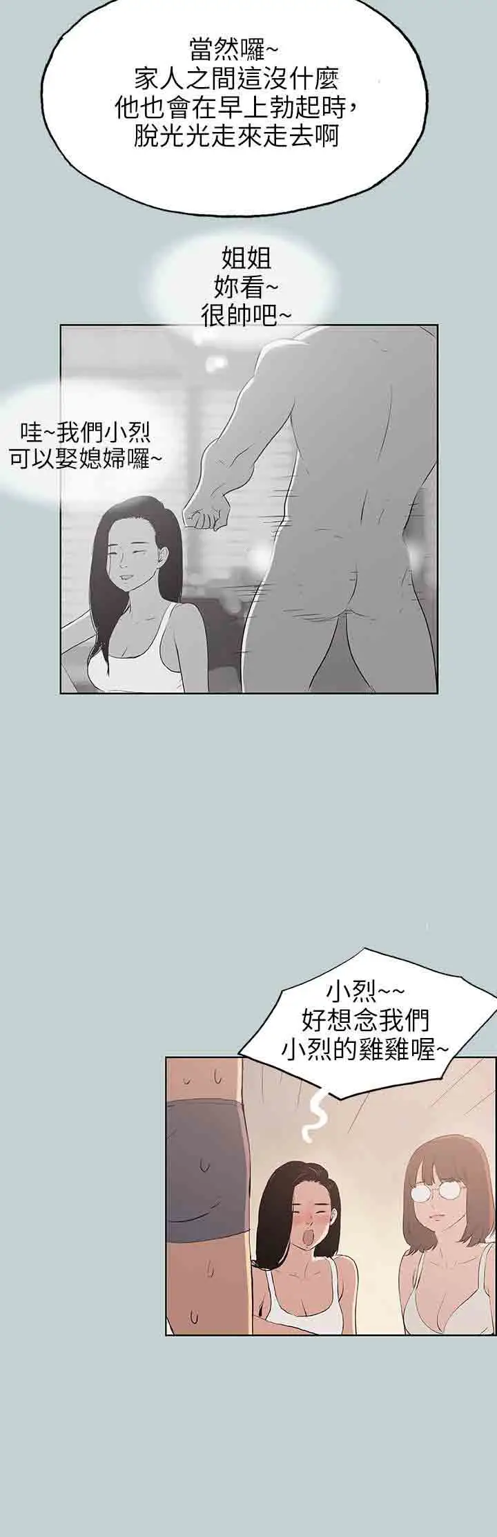 愉快的旅行第47话