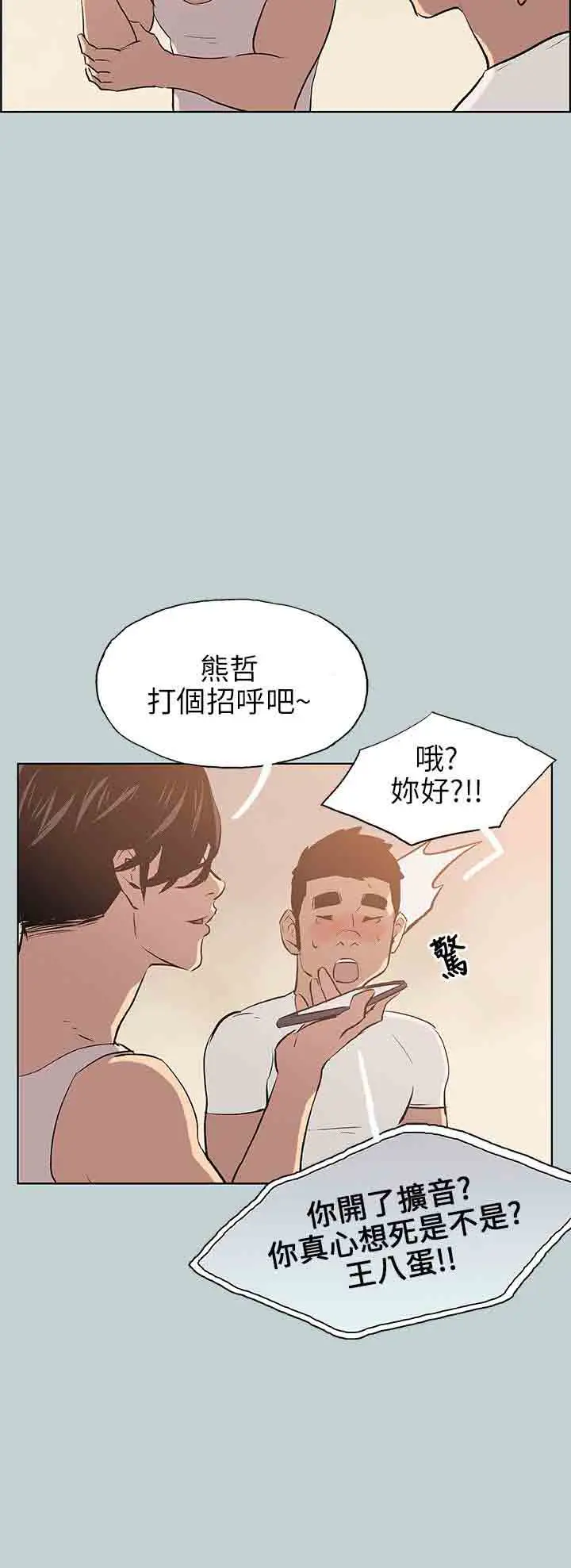 愉快的旅行第48话