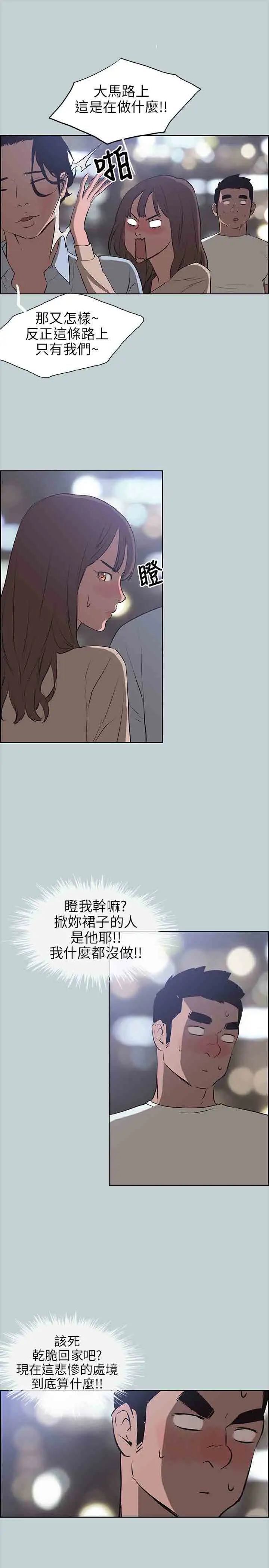 愉快的旅行第48话