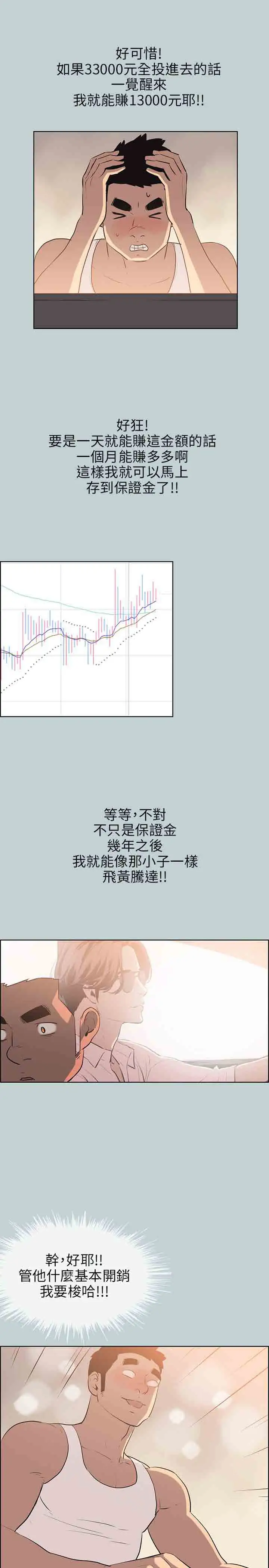 愉快的旅行第52话