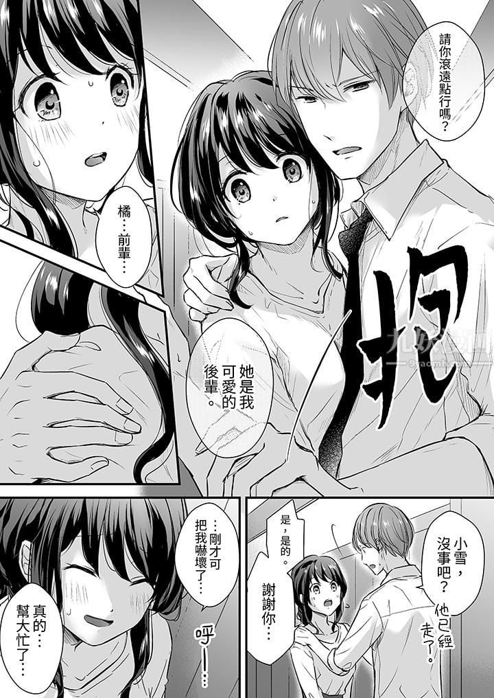 把烂醉如泥的我狠狠地干到高潮，人渣前辈的无情蹂躏第1話