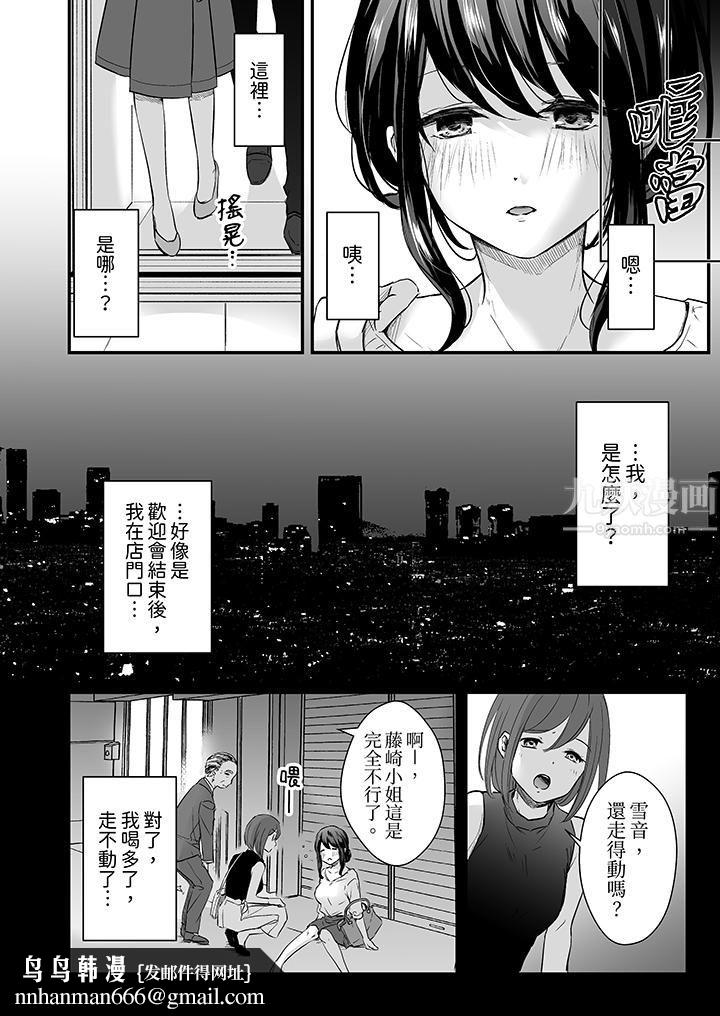 把烂醉如泥的我狠狠地干到高潮，人渣前辈的无情蹂躏第1話