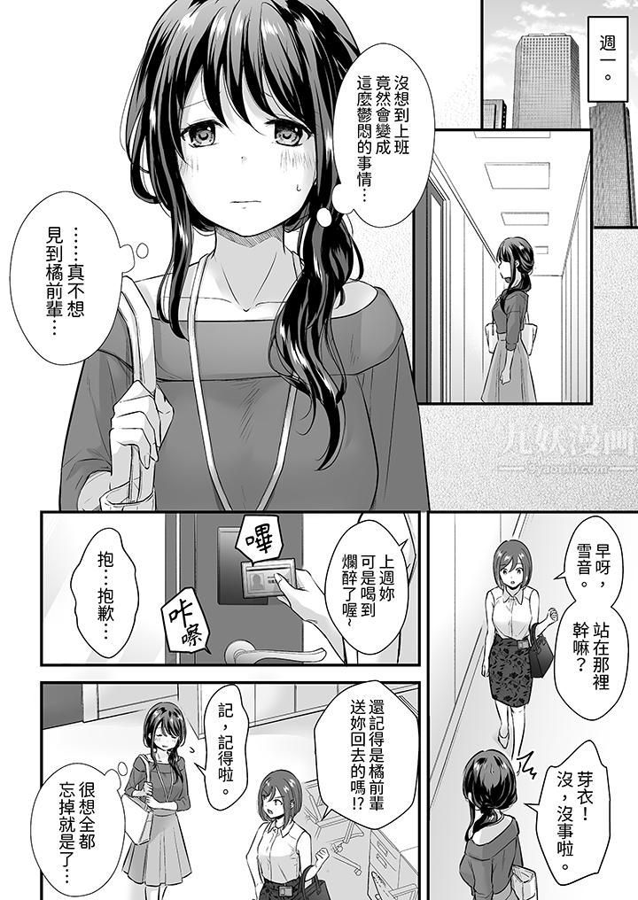 把烂醉如泥的我狠狠地干到高潮，人渣前辈的无情蹂躏第3話