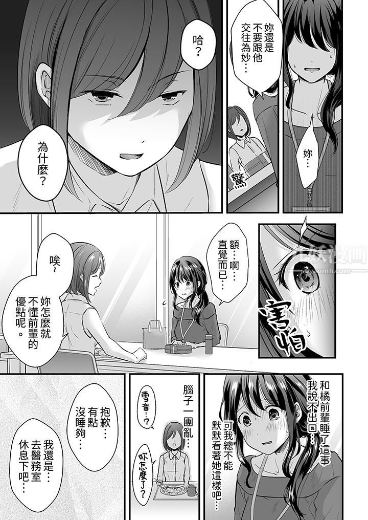 把烂醉如泥的我狠狠地干到高潮，人渣前辈的无情蹂躏第4話