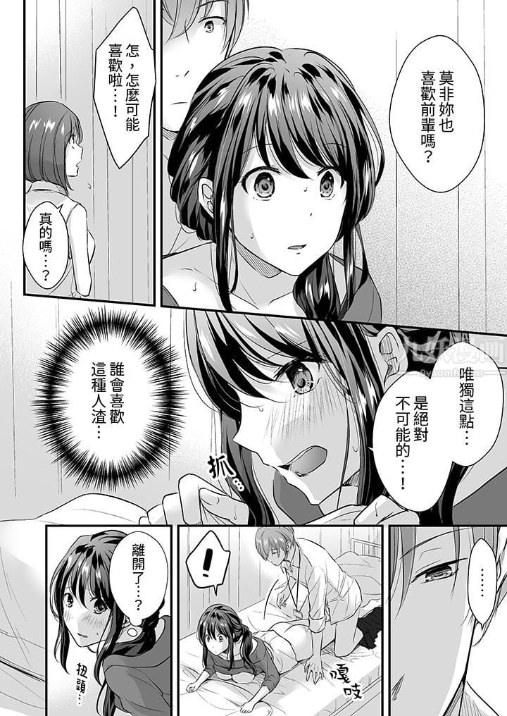 把烂醉如泥的我狠狠地干到高潮，人渣前辈的无情蹂躏第5話