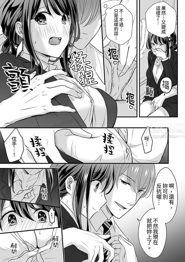 把烂醉如泥的我狠狠地干到高潮，人渣前辈的无情蹂躏第7話