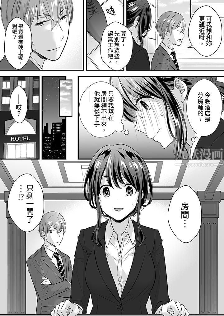 把烂醉如泥的我狠狠地干到高潮，人渣前辈的无情蹂躏第8話