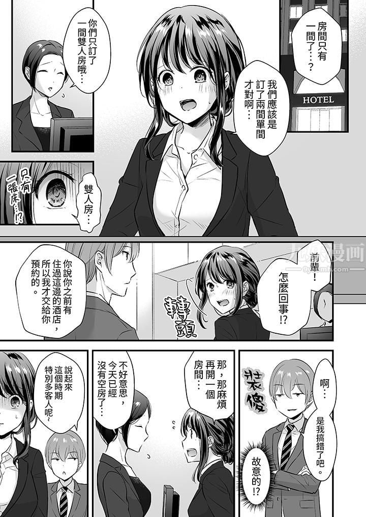 把烂醉如泥的我狠狠地干到高潮，人渣前辈的无情蹂躏第9話