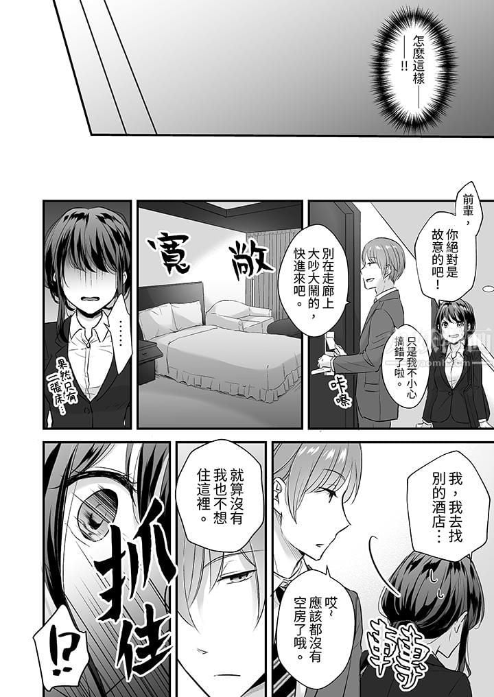 把烂醉如泥的我狠狠地干到高潮，人渣前辈的无情蹂躏第9話