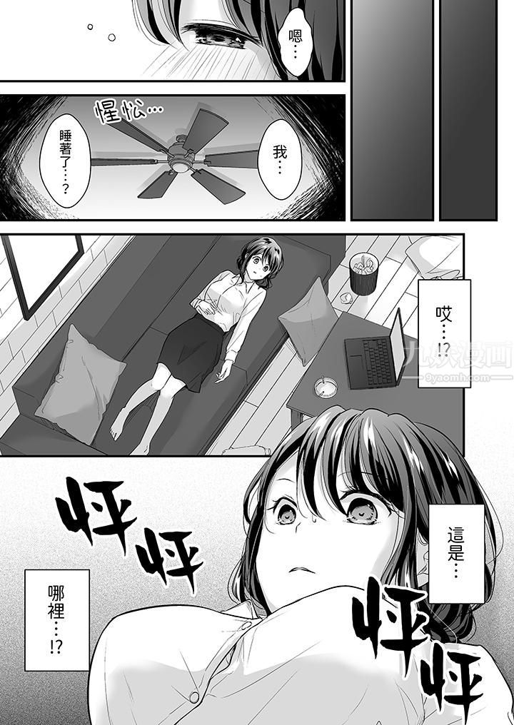 把烂醉如泥的我狠狠地干到高潮，人渣前辈的无情蹂躏第11話