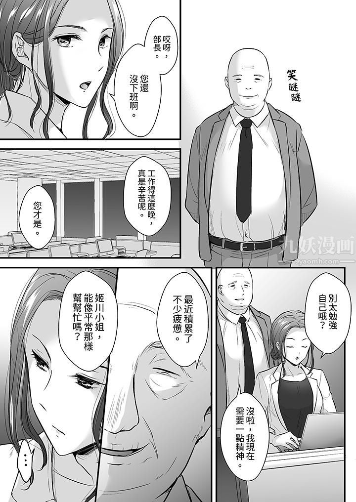 把烂醉如泥的我狠狠地干到高潮，人渣前辈的无情蹂躏第14話