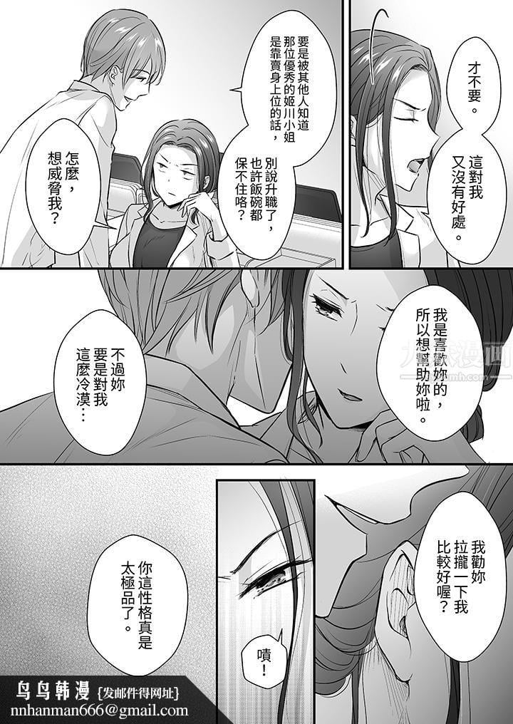 把烂醉如泥的我狠狠地干到高潮，人渣前辈的无情蹂躏第14話