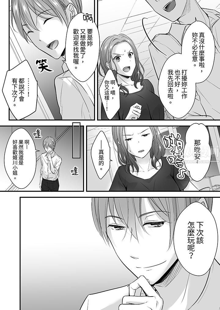 把烂醉如泥的我狠狠地干到高潮，人渣前辈的无情蹂躏第16話