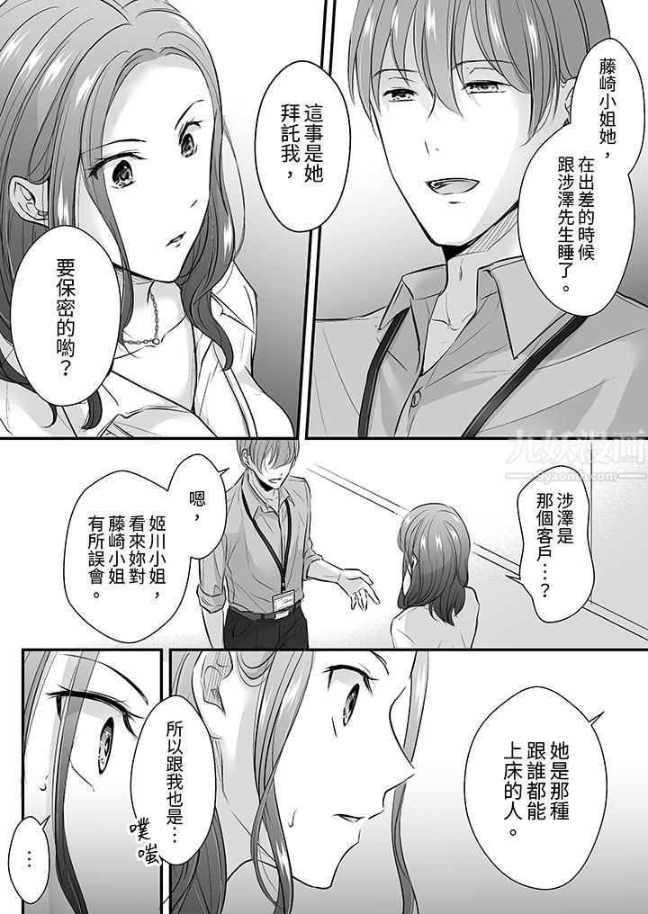把烂醉如泥的我狠狠地干到高潮，人渣前辈的无情蹂躏第16話