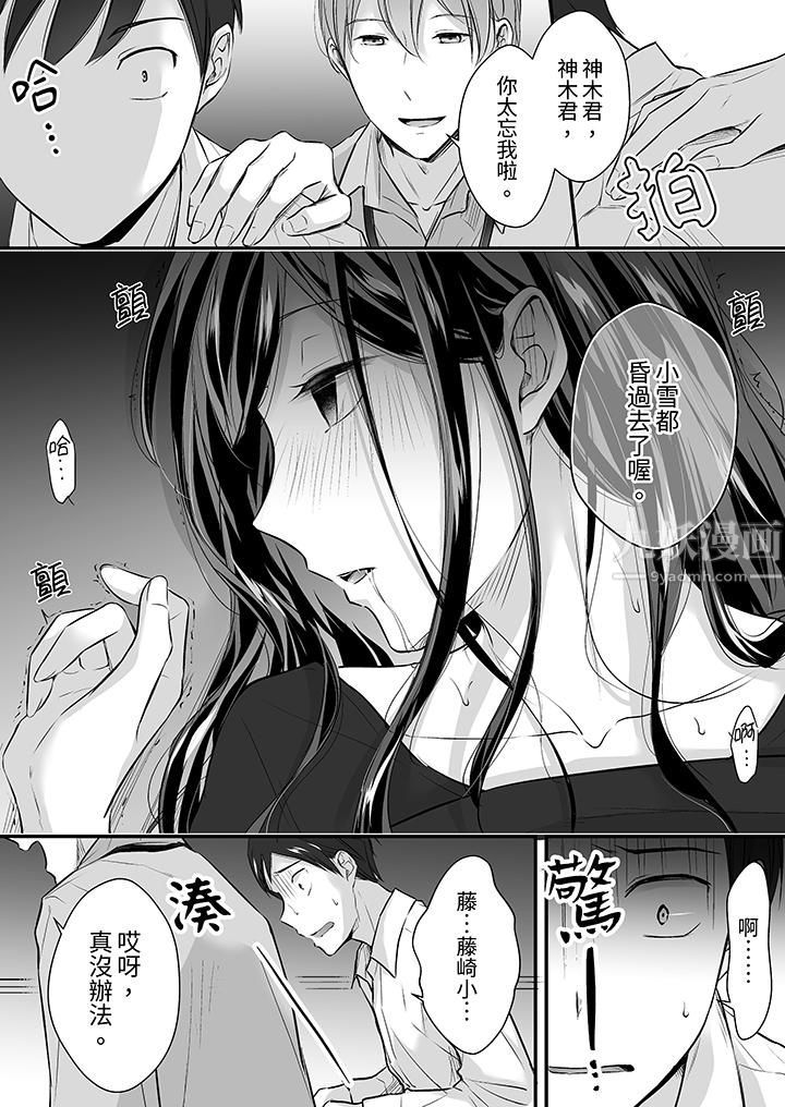 把烂醉如泥的我狠狠地干到高潮，人渣前辈的无情蹂躏第19話