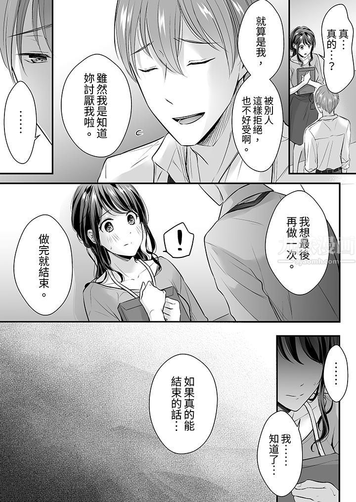 把烂醉如泥的我狠狠地干到高潮，人渣前辈的无情蹂躏第19話