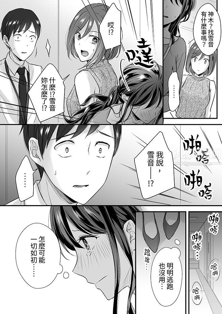 把烂醉如泥的我狠狠地干到高潮，人渣前辈的无情蹂躏第20話