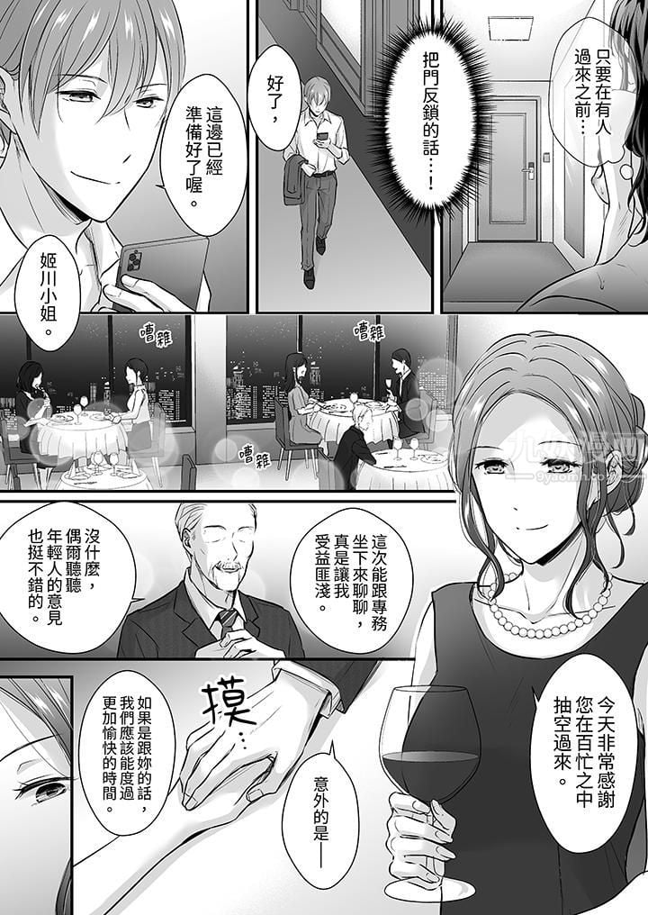 把烂醉如泥的我狠狠地干到高潮，人渣前辈的无情蹂躏第21話