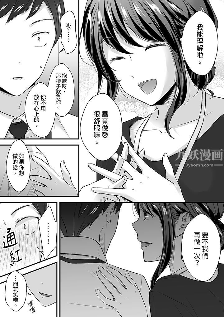 把烂醉如泥的我狠狠地干到高潮，人渣前辈的无情蹂躏第23話