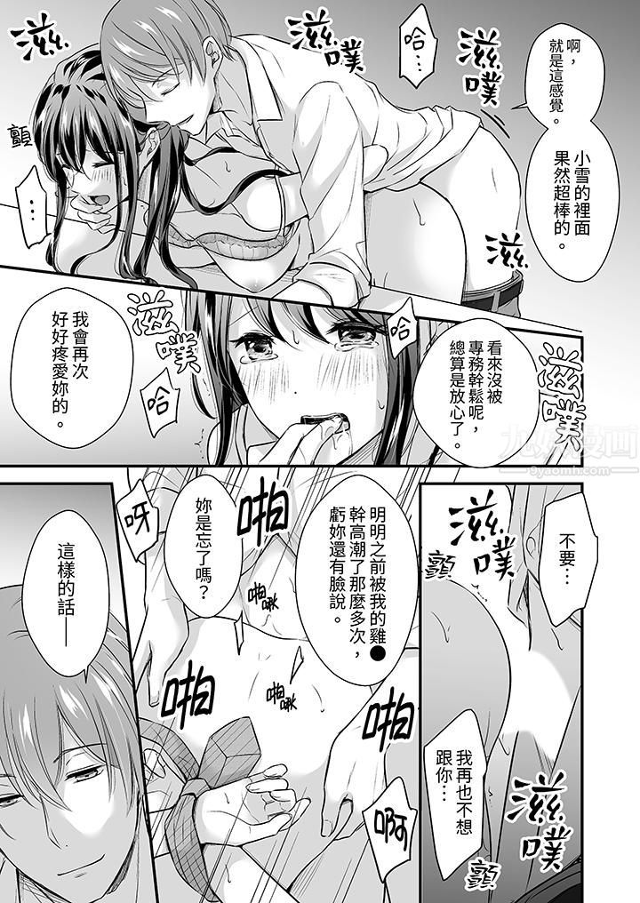 把烂醉如泥的我狠狠地干到高潮，人渣前辈的无情蹂躏第25話