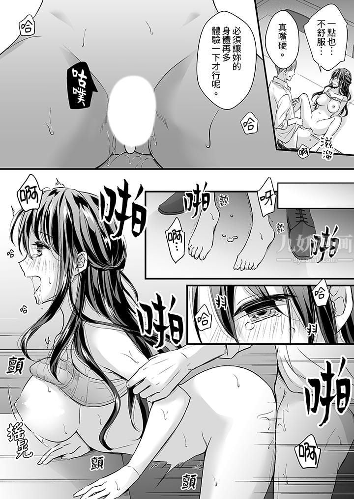 把烂醉如泥的我狠狠地干到高潮，人渣前辈的无情蹂躏第25話