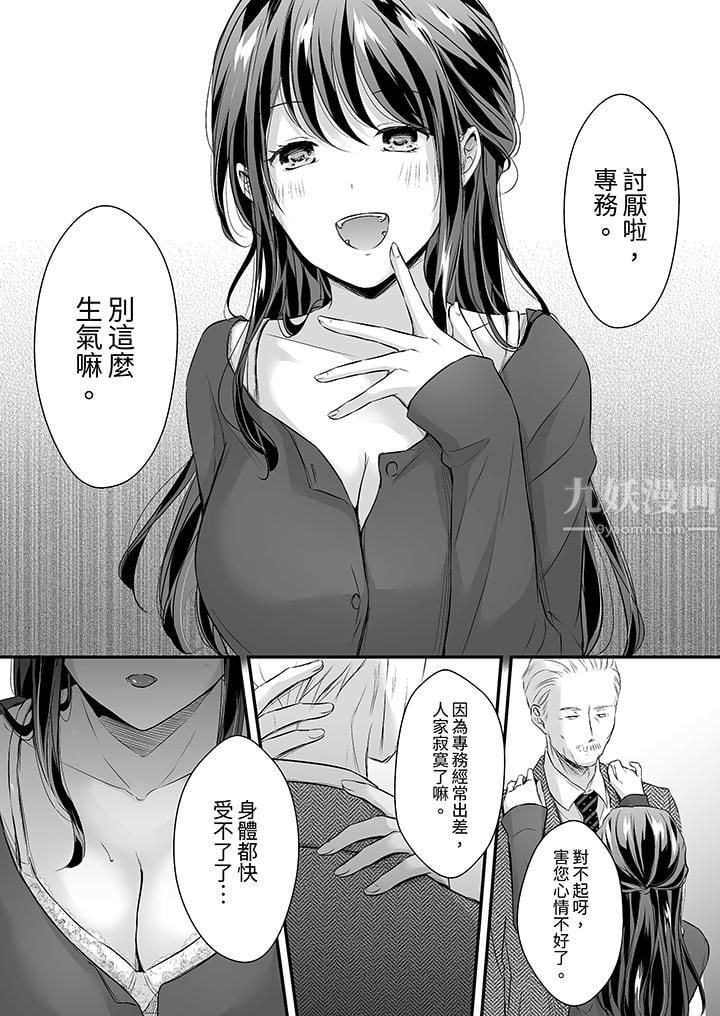 把烂醉如泥的我狠狠地干到高潮，人渣前辈的无情蹂躏第29话
