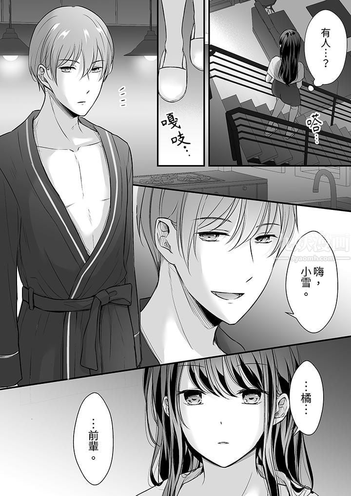 把烂醉如泥的我狠狠地干到高潮，人渣前辈的无情蹂躏第30話