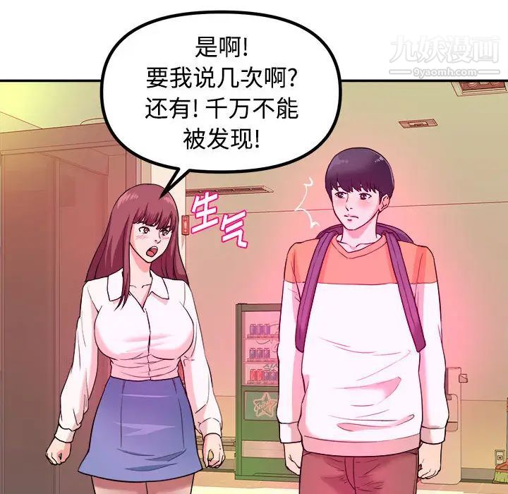 沉重的学分第1话