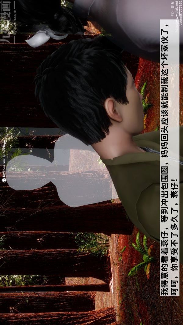 [3D]绿帽满汉全席第10话