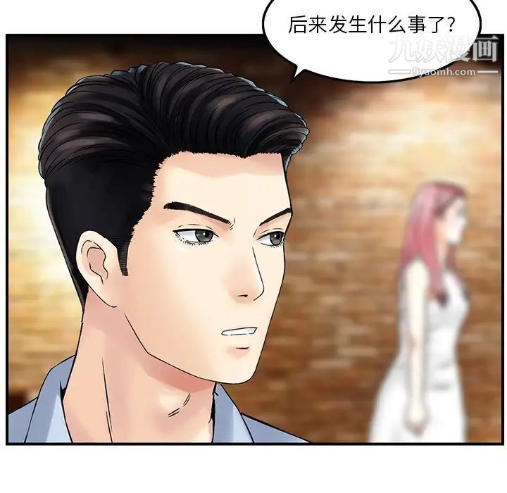 三个男人的女人第3话