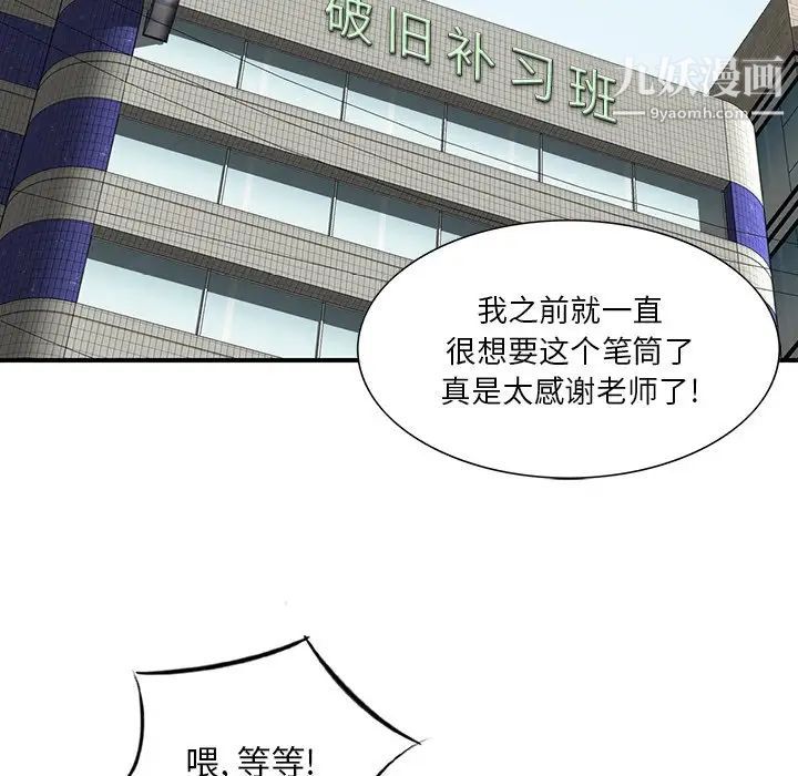 三个男人的女人第4话