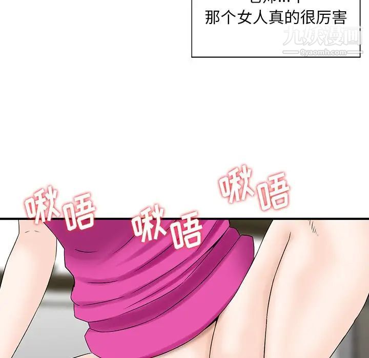 三个男人的女人第8话
