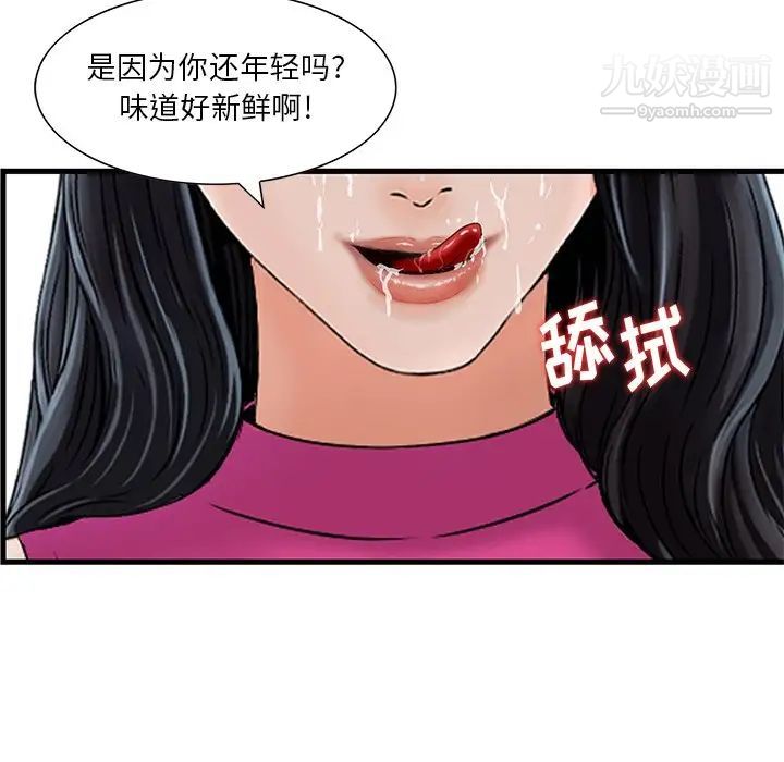 三个男人的女人第8话