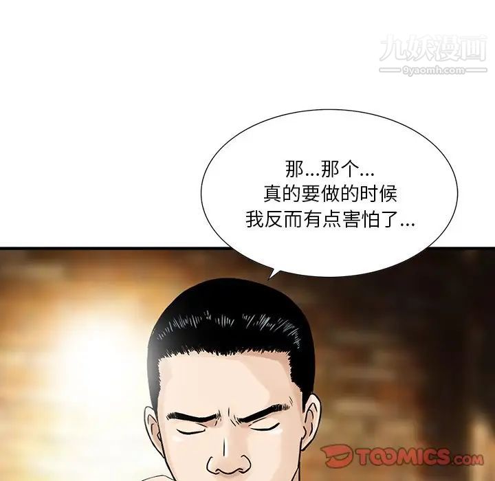 三个男人的女人第8话