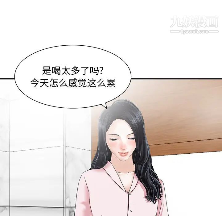 三个男人的女人第11话