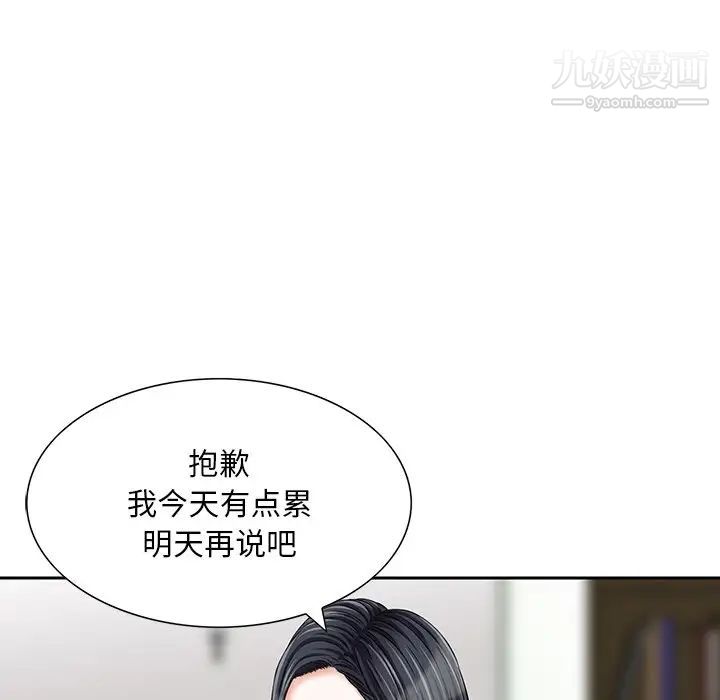 三个男人的女人第11话