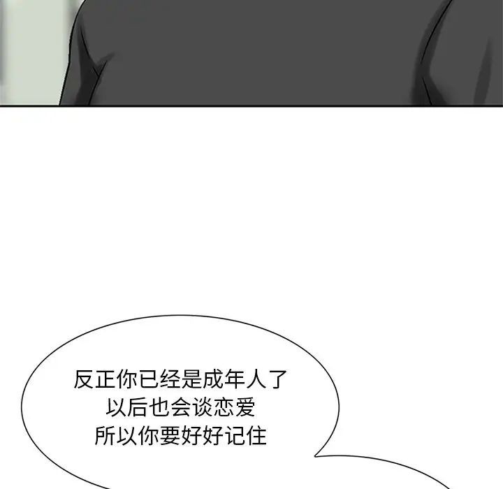 三个男人的女人第13话